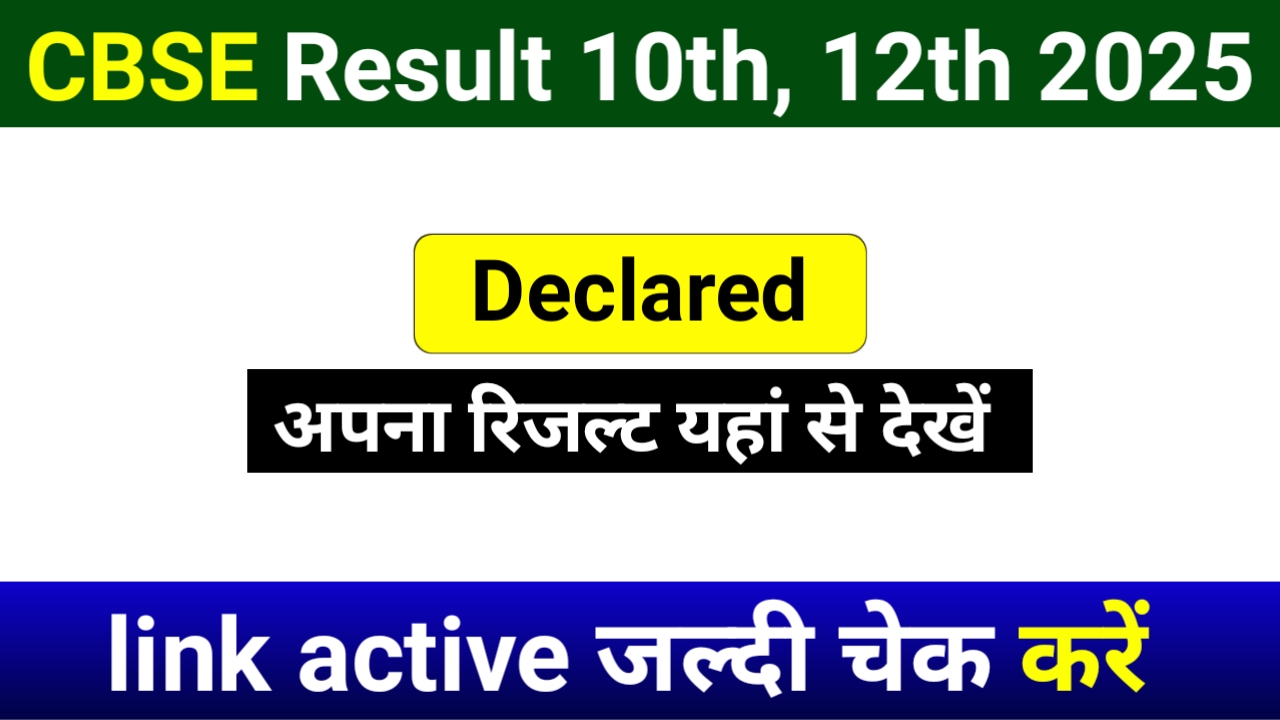 cbse supplementary result 2025