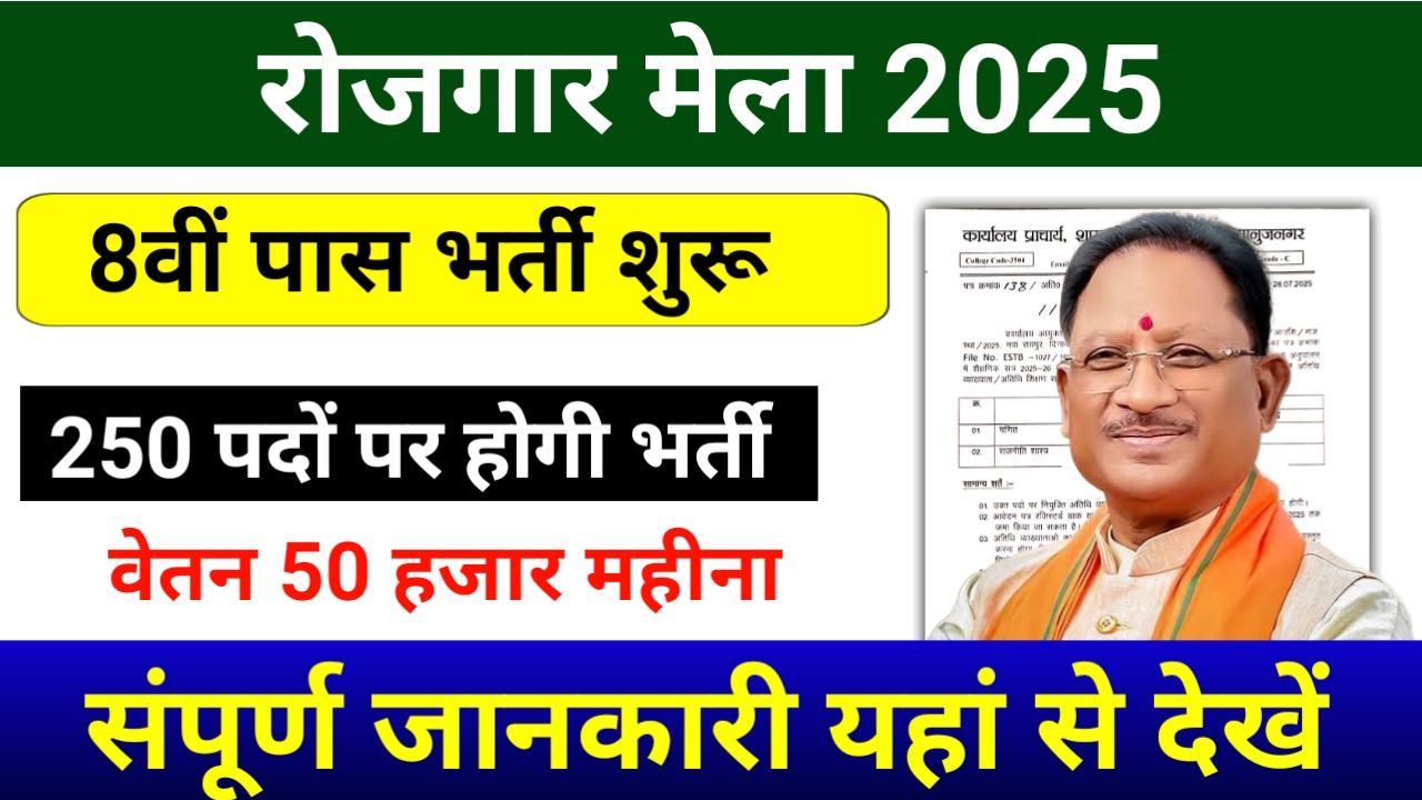rojgar mela 2025