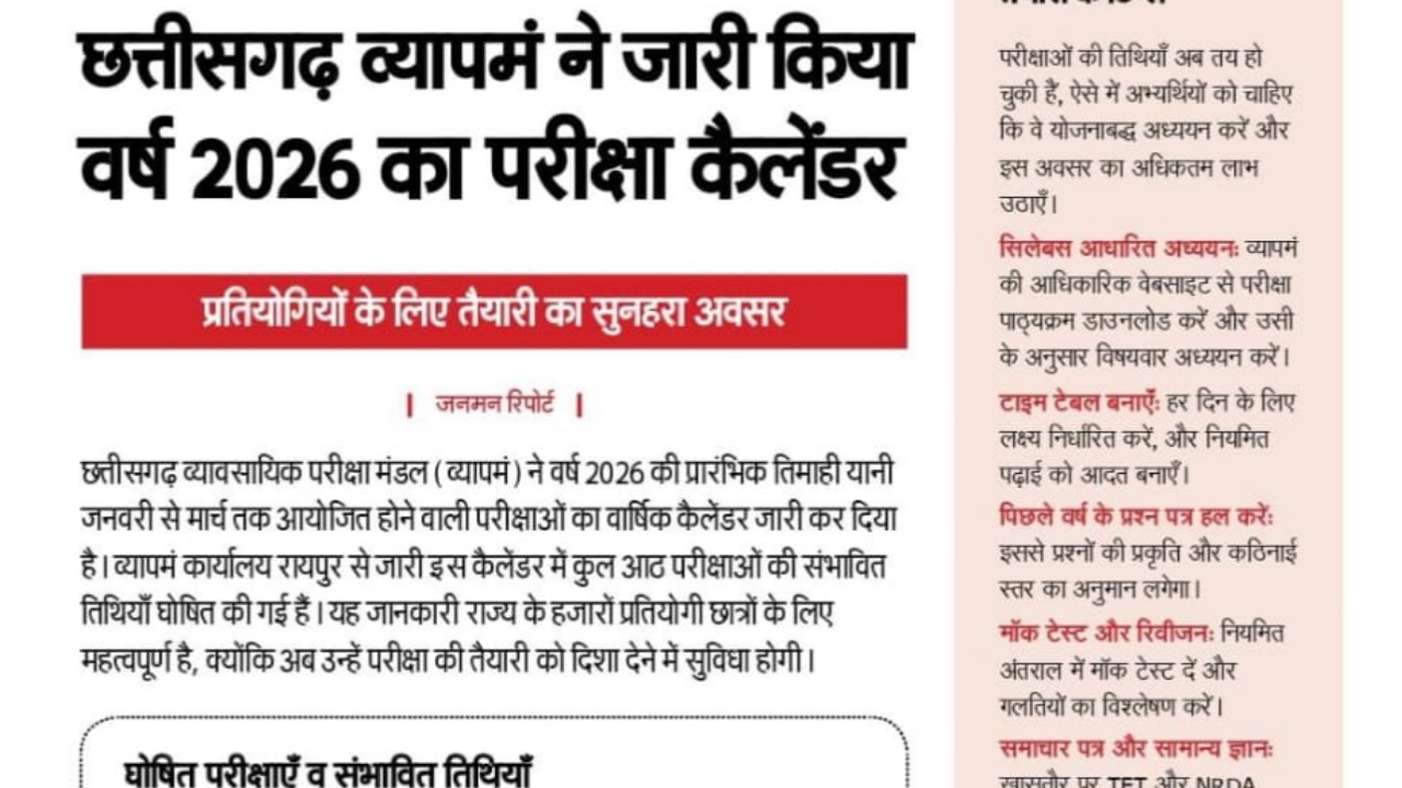 CG Vyapam Calendar 2025 26