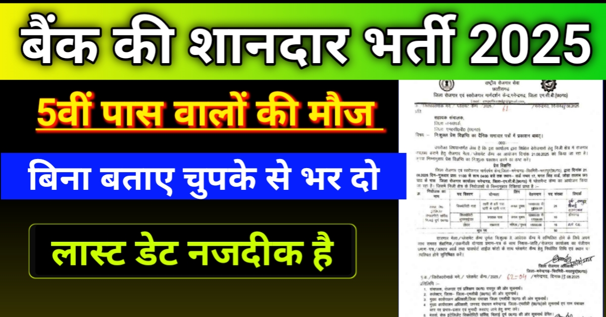 Punjab And Sind Bank IBO Notification