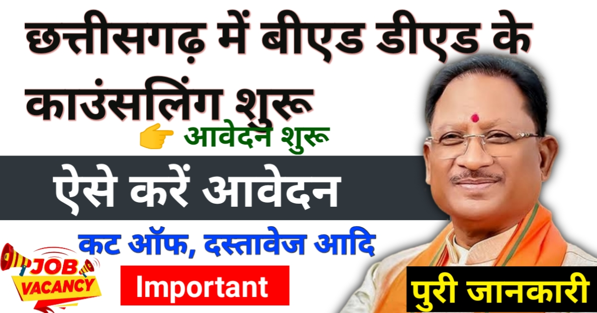 CG Bed Counselling 2025 Date